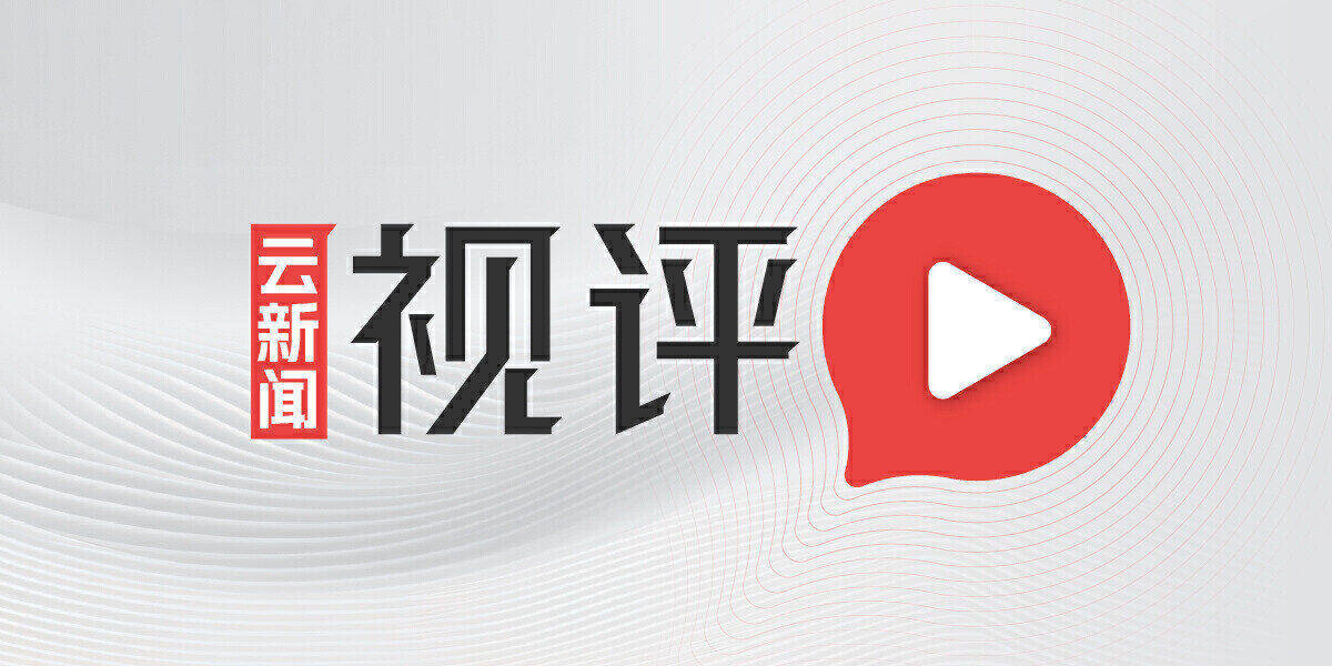 云新闻视评丨泪目！46个未接来电的故事
