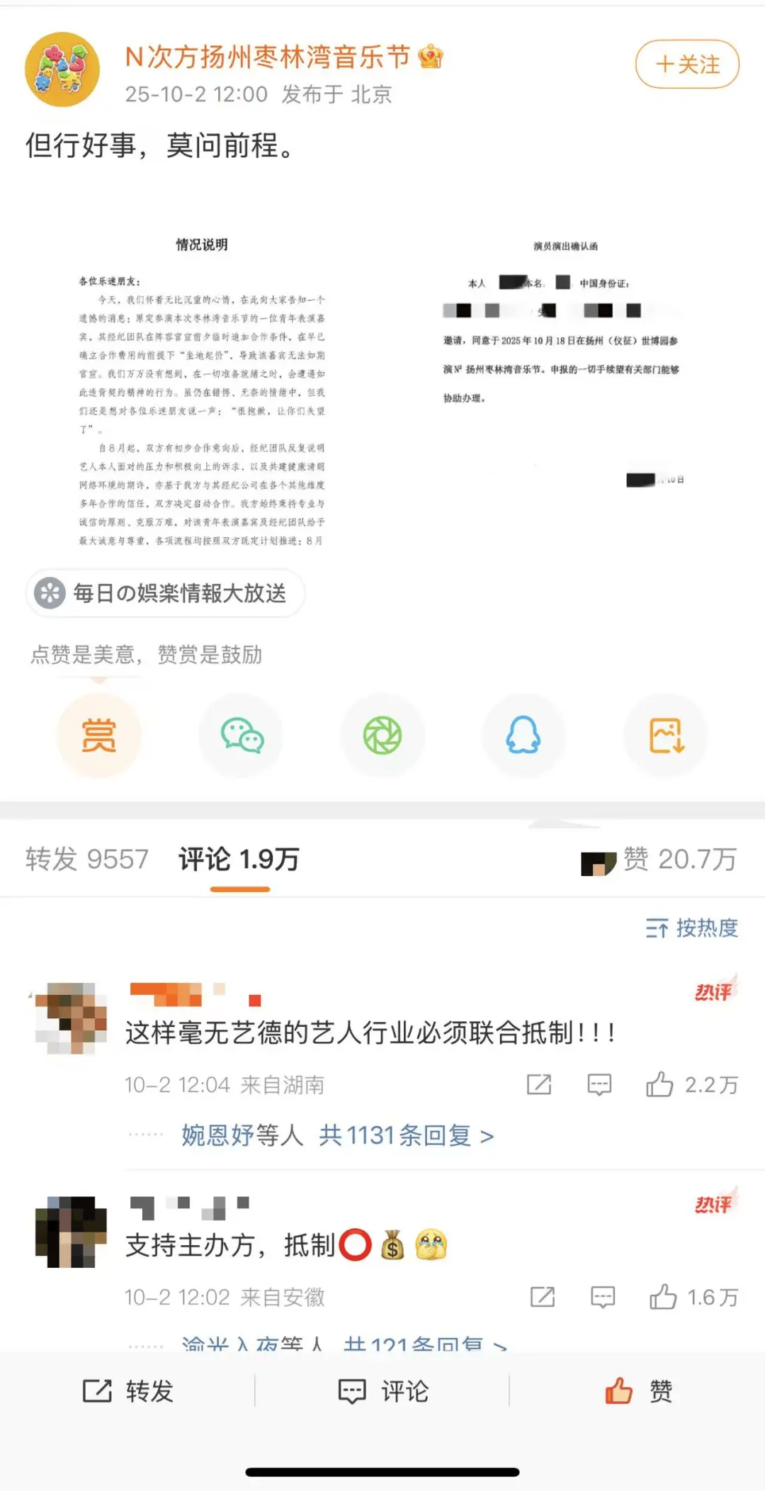 疯狂的音乐节：国庆一天举办27场，有艺人坐地起价，最高票价近千元