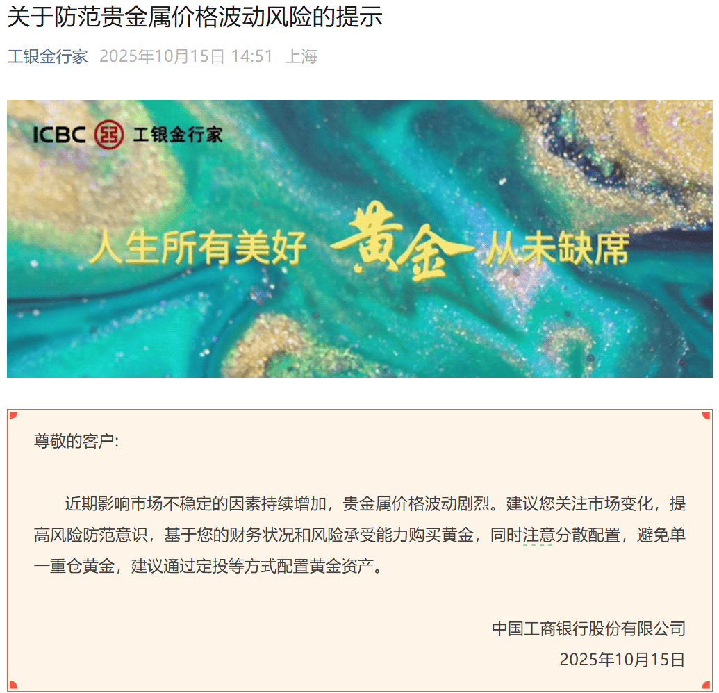 刚刚，紧急通知！黄金突发！紧急风险提示来了