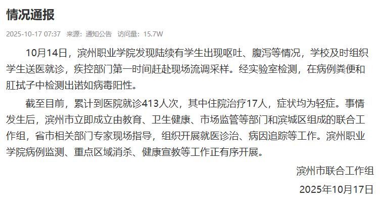 滨州市联合工作组发布情况通报