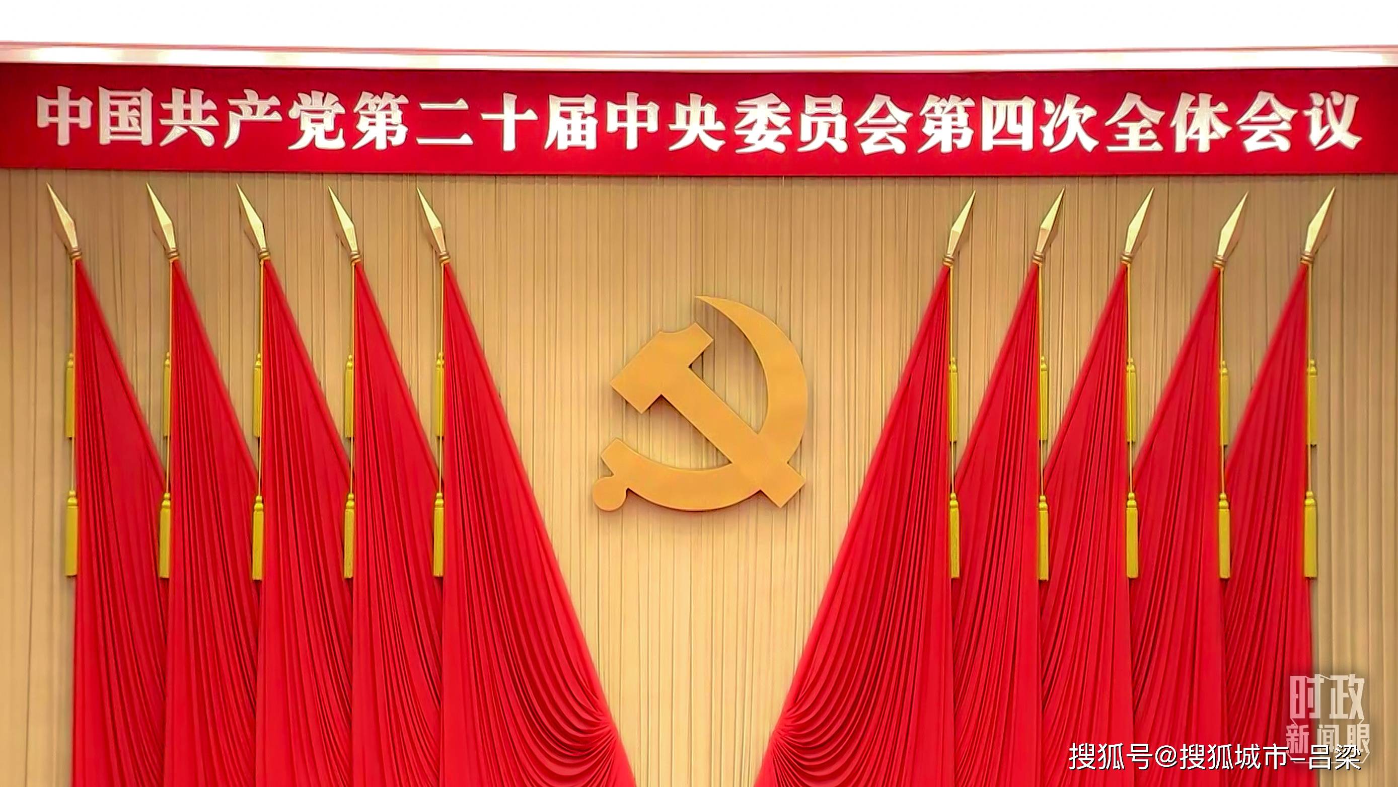 时政新闻眼丨未来五年怎么干？二十届四中全会以 “十五五” 规划建议答好发展考题