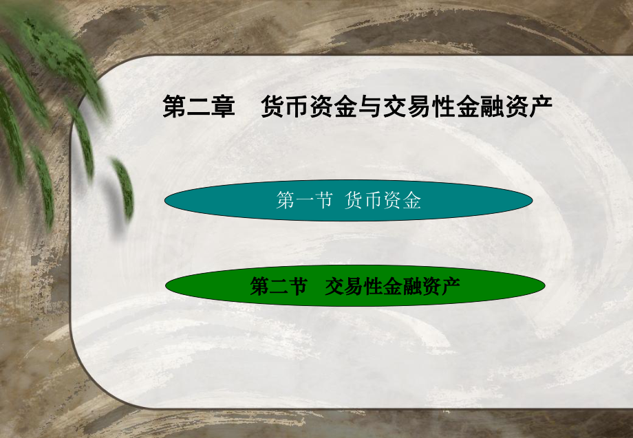 非货币资产交易(非货币资产交易准则)