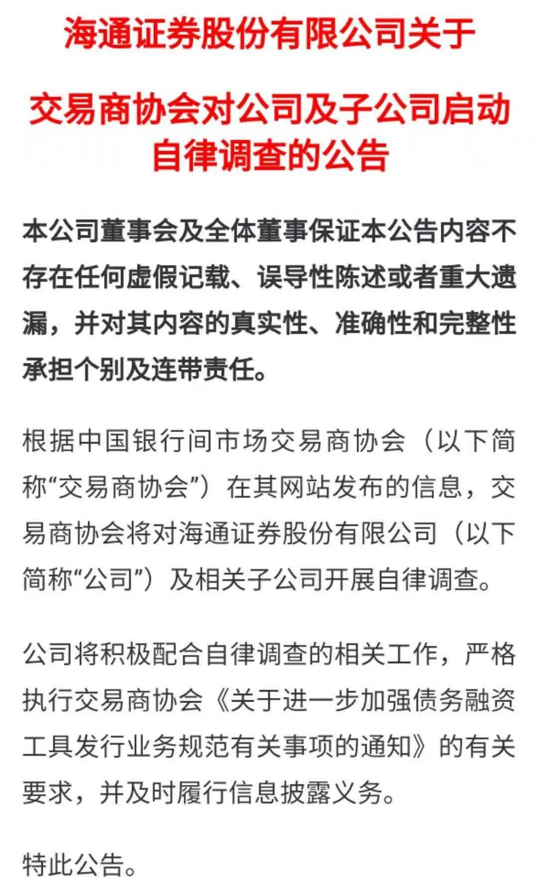 债券交易商协会(债券交易商协会会长)