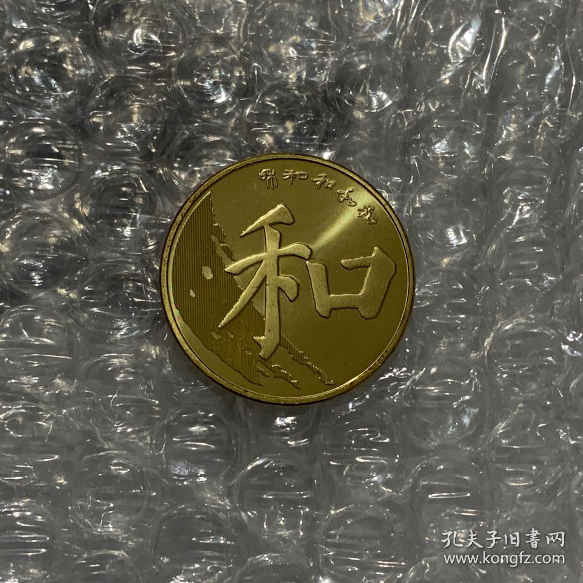 和字币(和字币可以去银行兑换现金吗?)