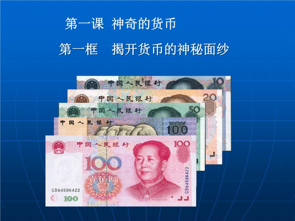 货币的产生(简要说明货币创造过程)