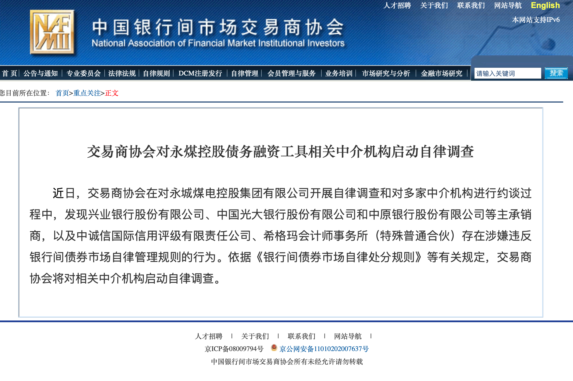 债券交易商协会(债券交易商协会官网)