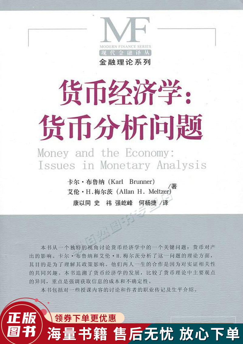 货币分析(货币分析理论认为一国的货币供给来源)