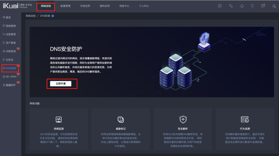 防御软件(网络攻击软件)