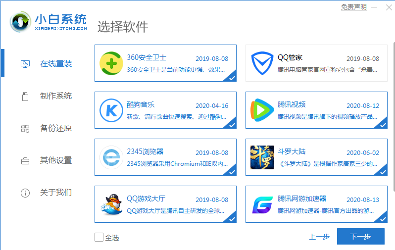 小白软件(小白软件安装)