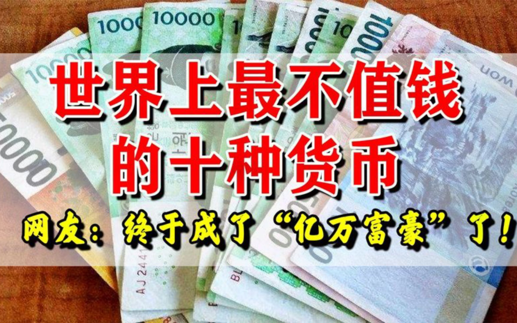 不值钱的货币(不值钱的货币古代)