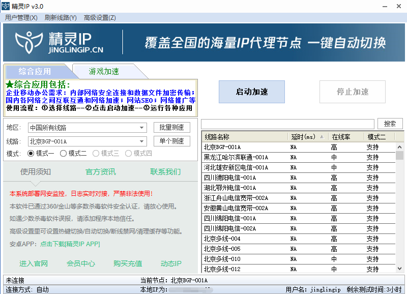 国内换ip软件(换ip的手机软件)