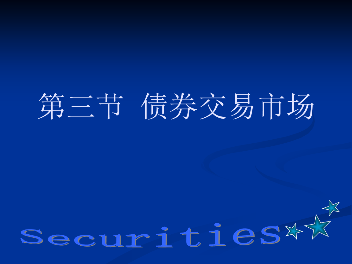 债券组合交易(债券组合的基本原则)