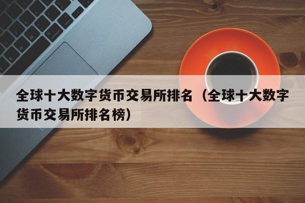数字交易货币(数字交易货币收款 银行卡收款码收款)