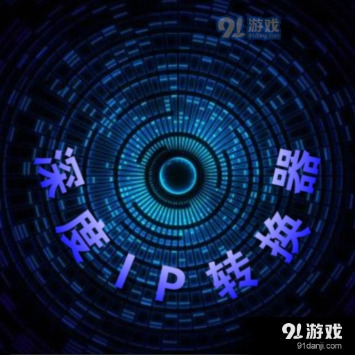 换ip软件安卓(换ip软件手机版)
