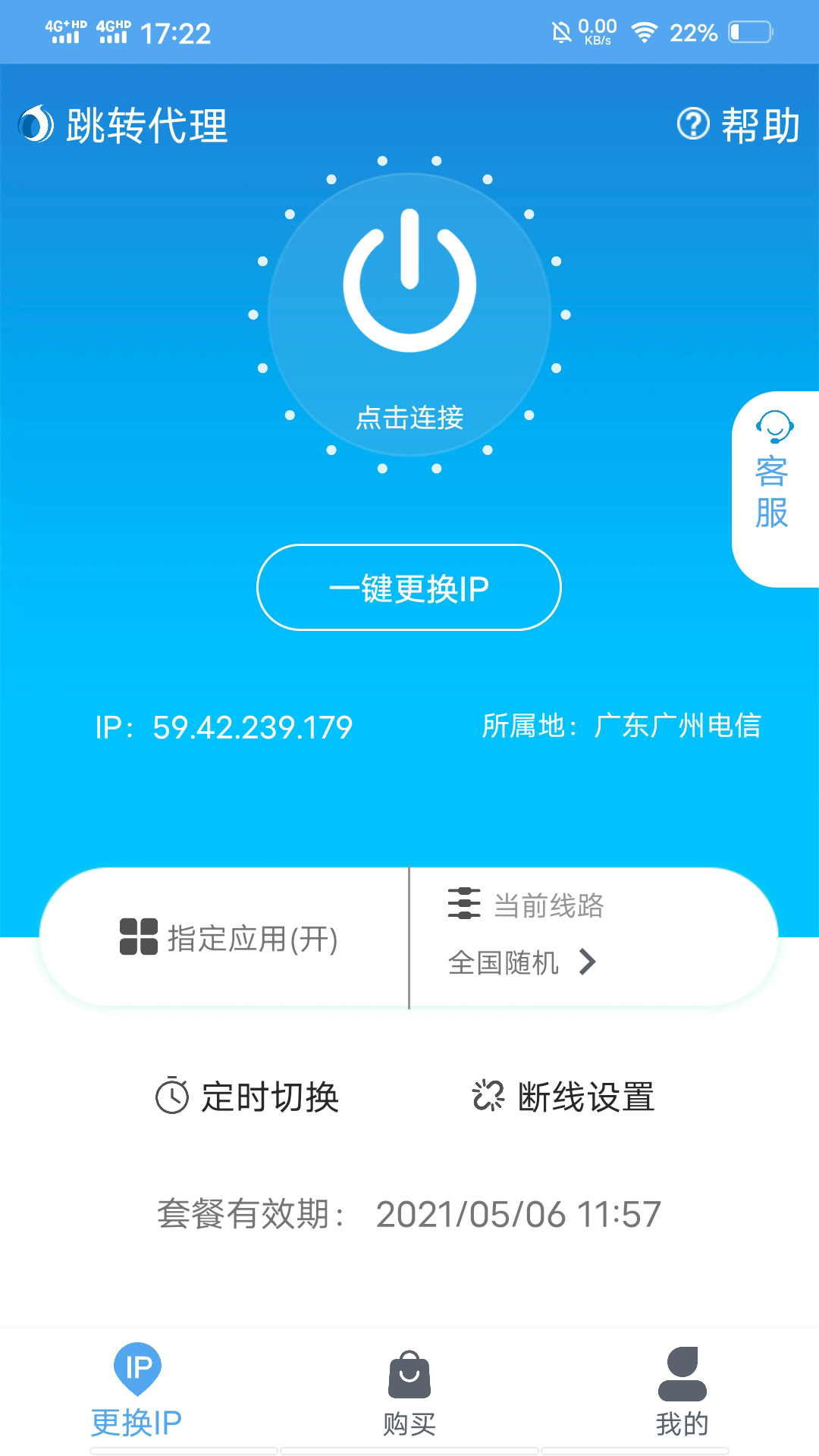 换ip软件安卓(换ip软件有用吗)