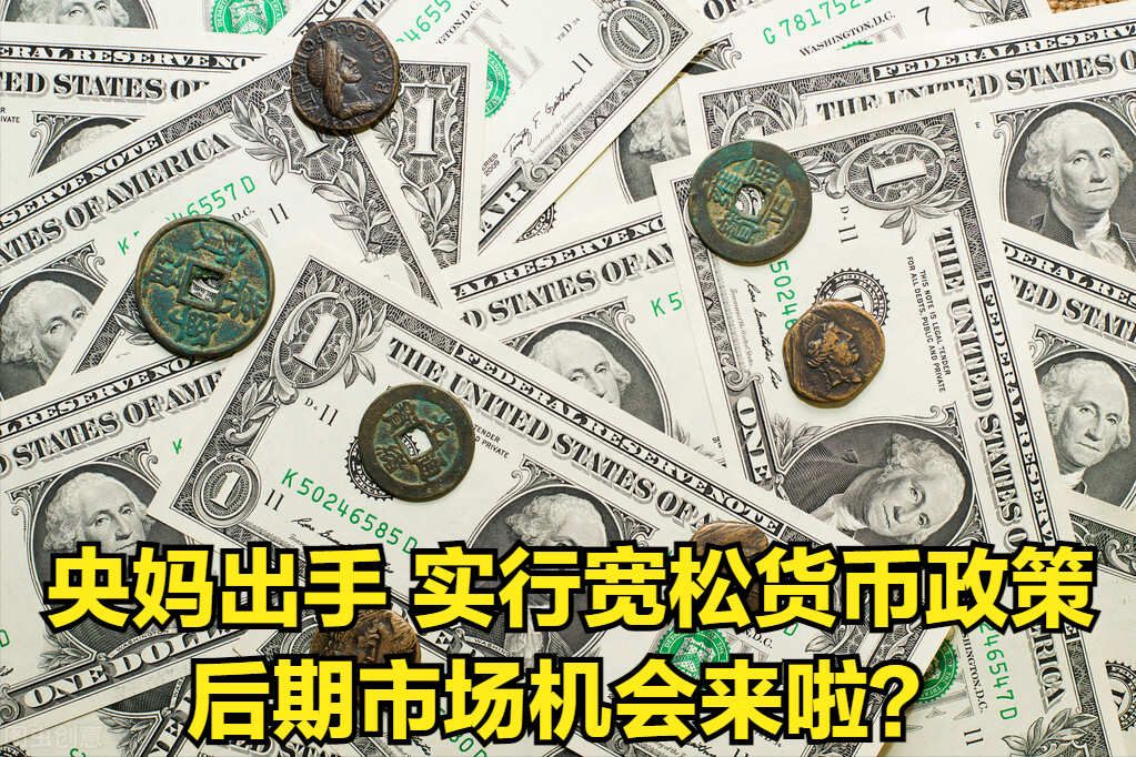 宽货币(宽货币紧信用最利好哪类资产)
